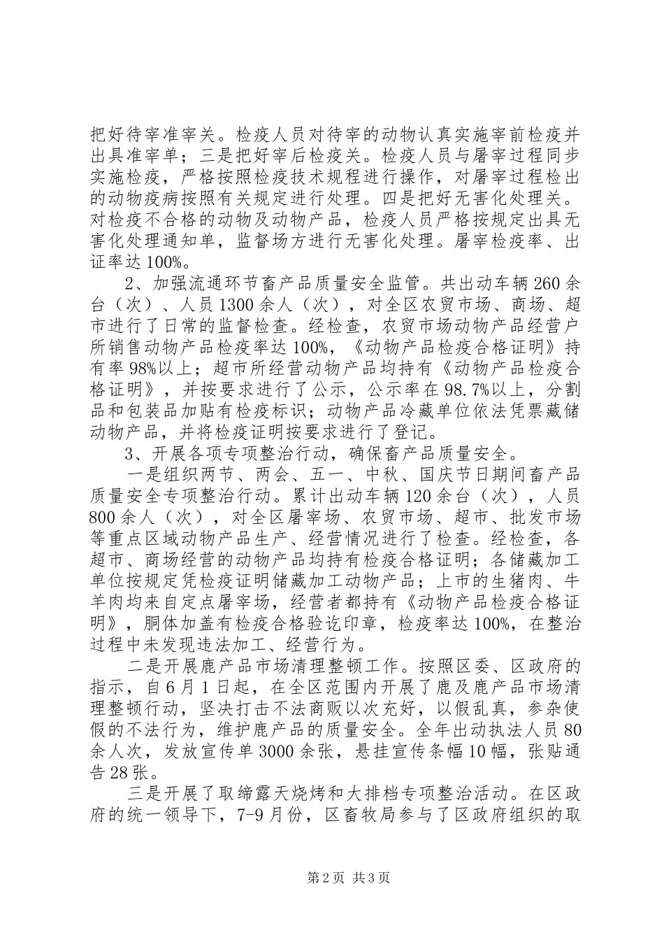 畜牧局安全生产工作总结_第2页