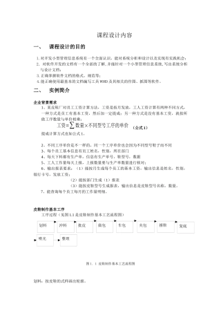 人力资源-MIS课程设计(计件工资系统)