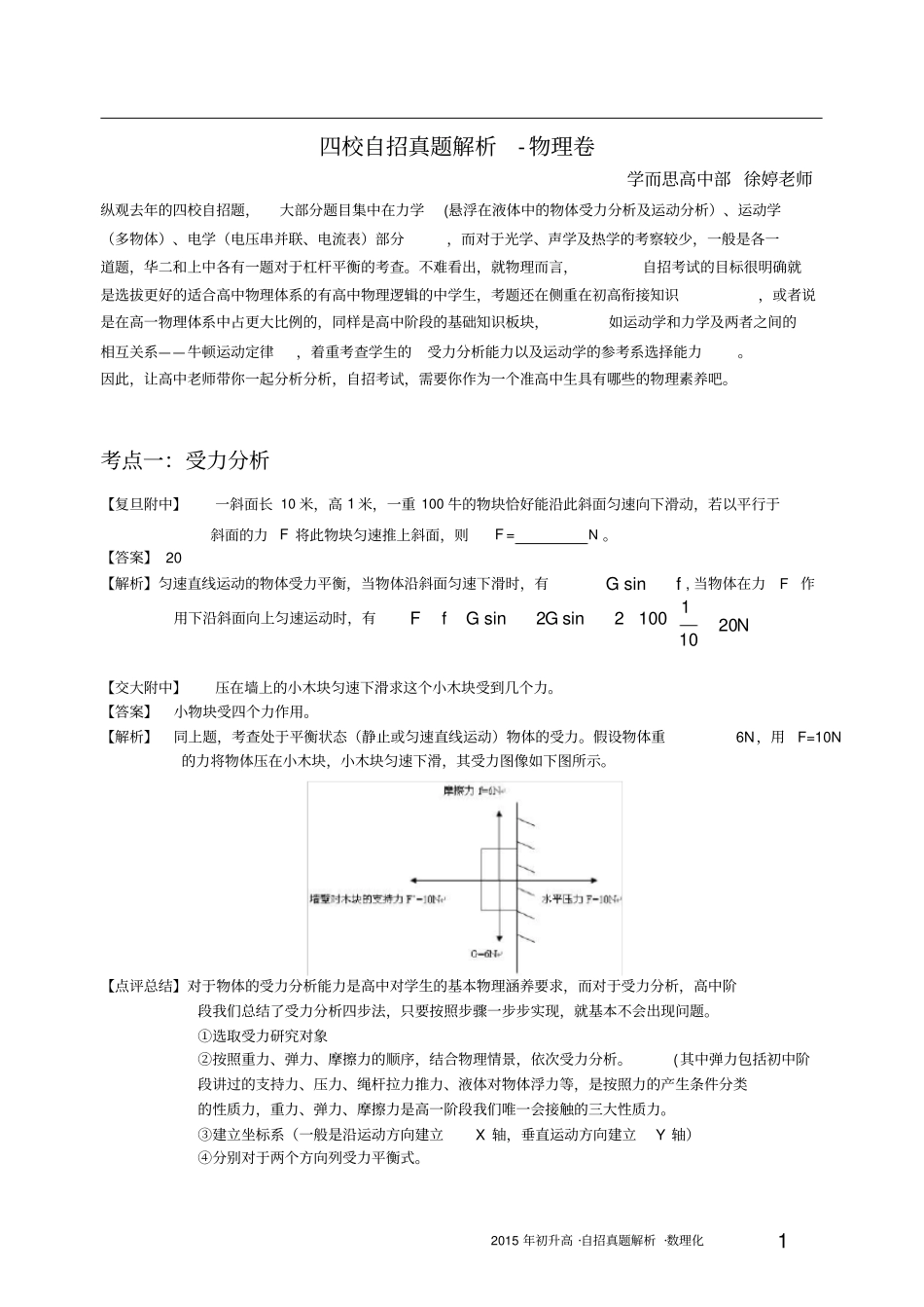 上海四校自招-物理卷解析_第1页