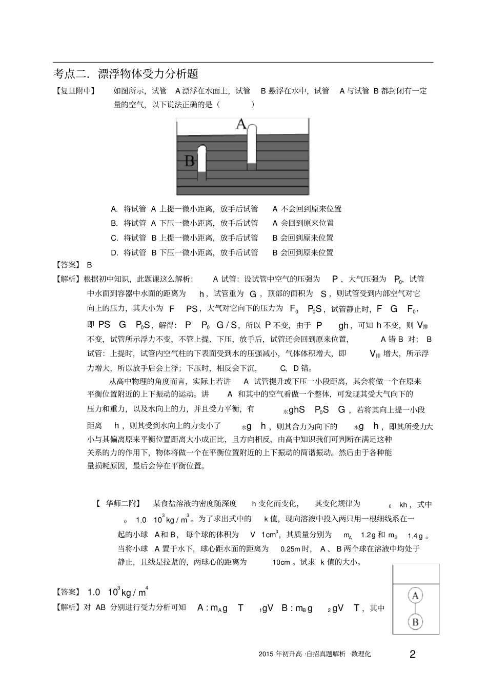 上海四校自招-物理卷解析_第2页