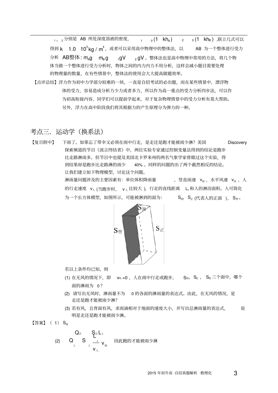 上海四校自招-物理卷解析_第3页