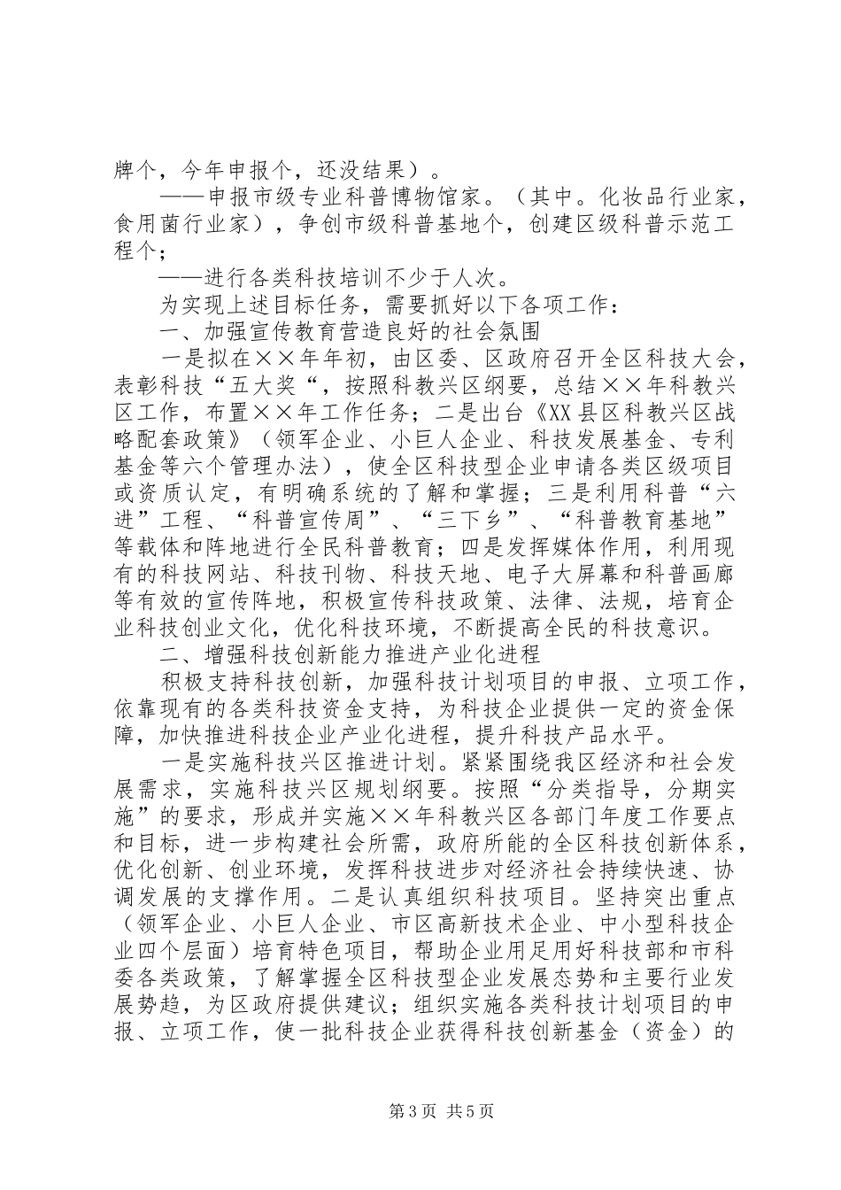 科委××年工作总结××年工作思路_第3页