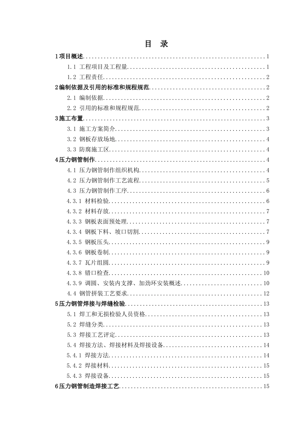 压力钢管制作施工方案_第2页