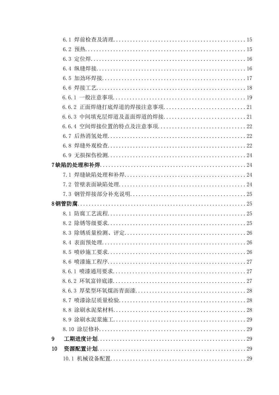 压力钢管制作施工方案_第3页