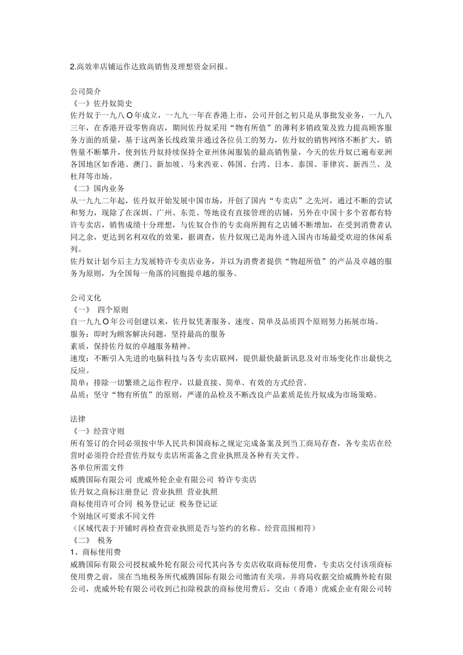 佐丹奴的营运手册_第3页