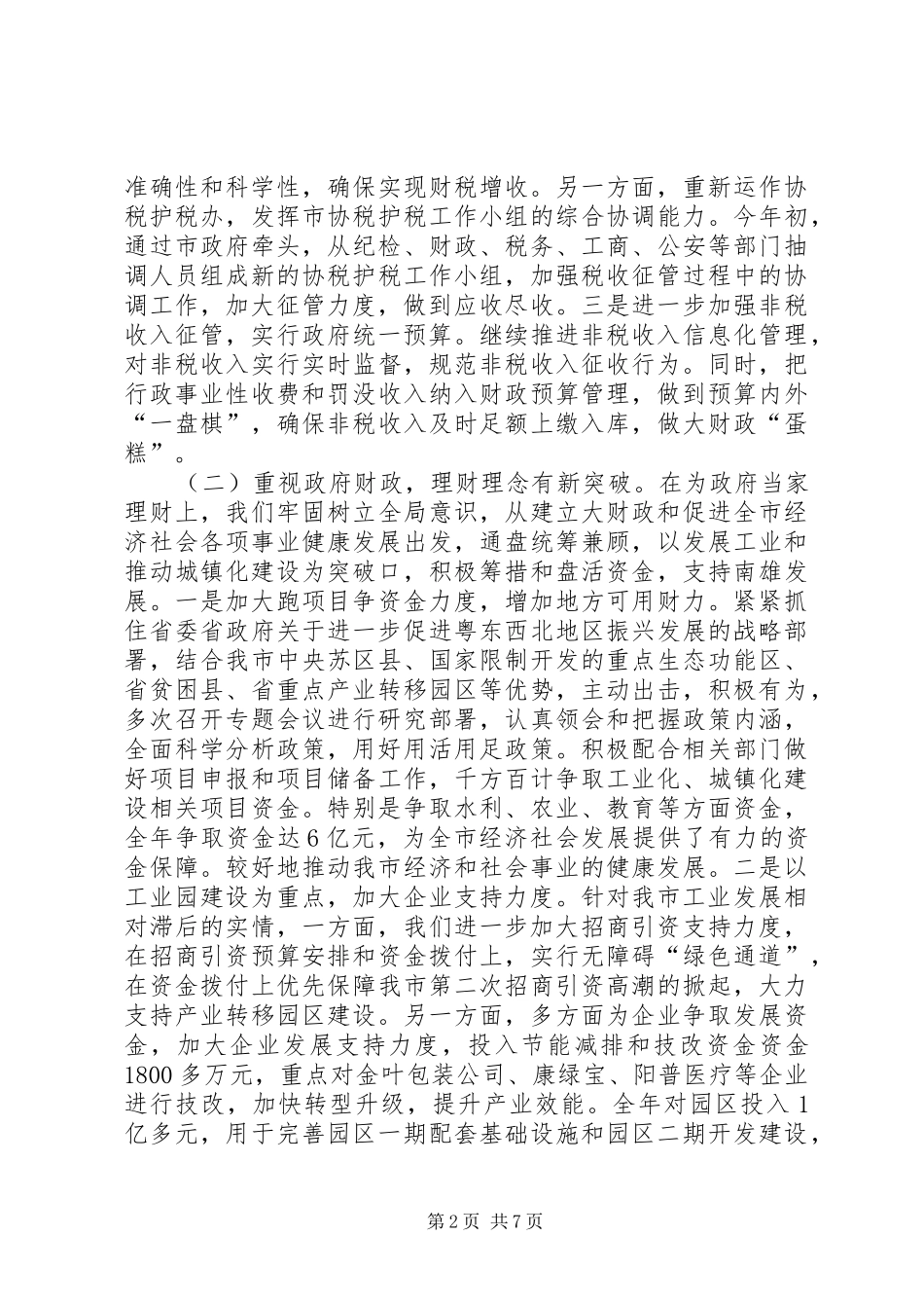 财政局年度财政工作总结_3_第2页