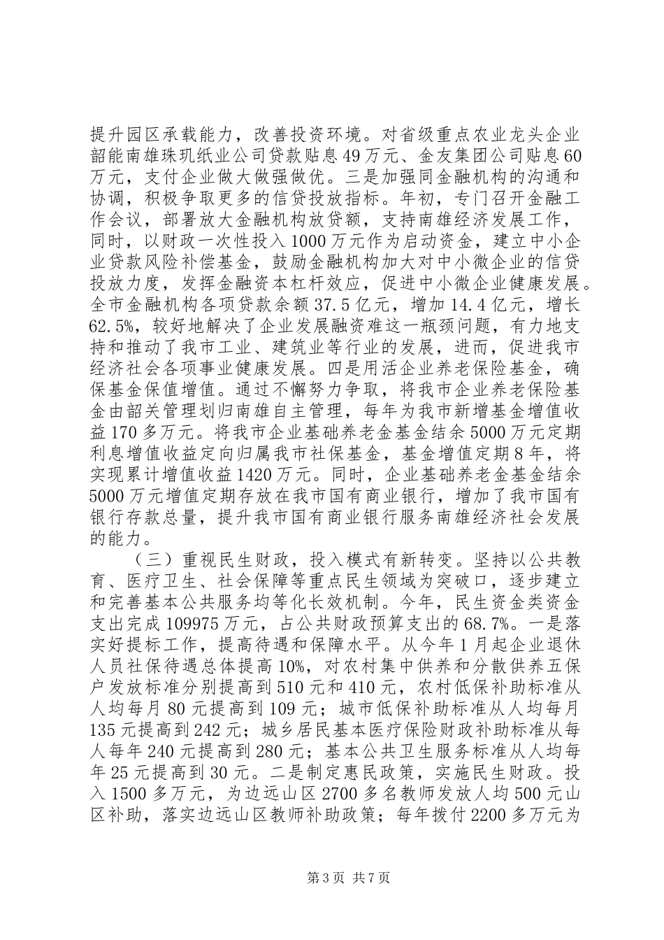 财政局年度财政工作总结_3_第3页