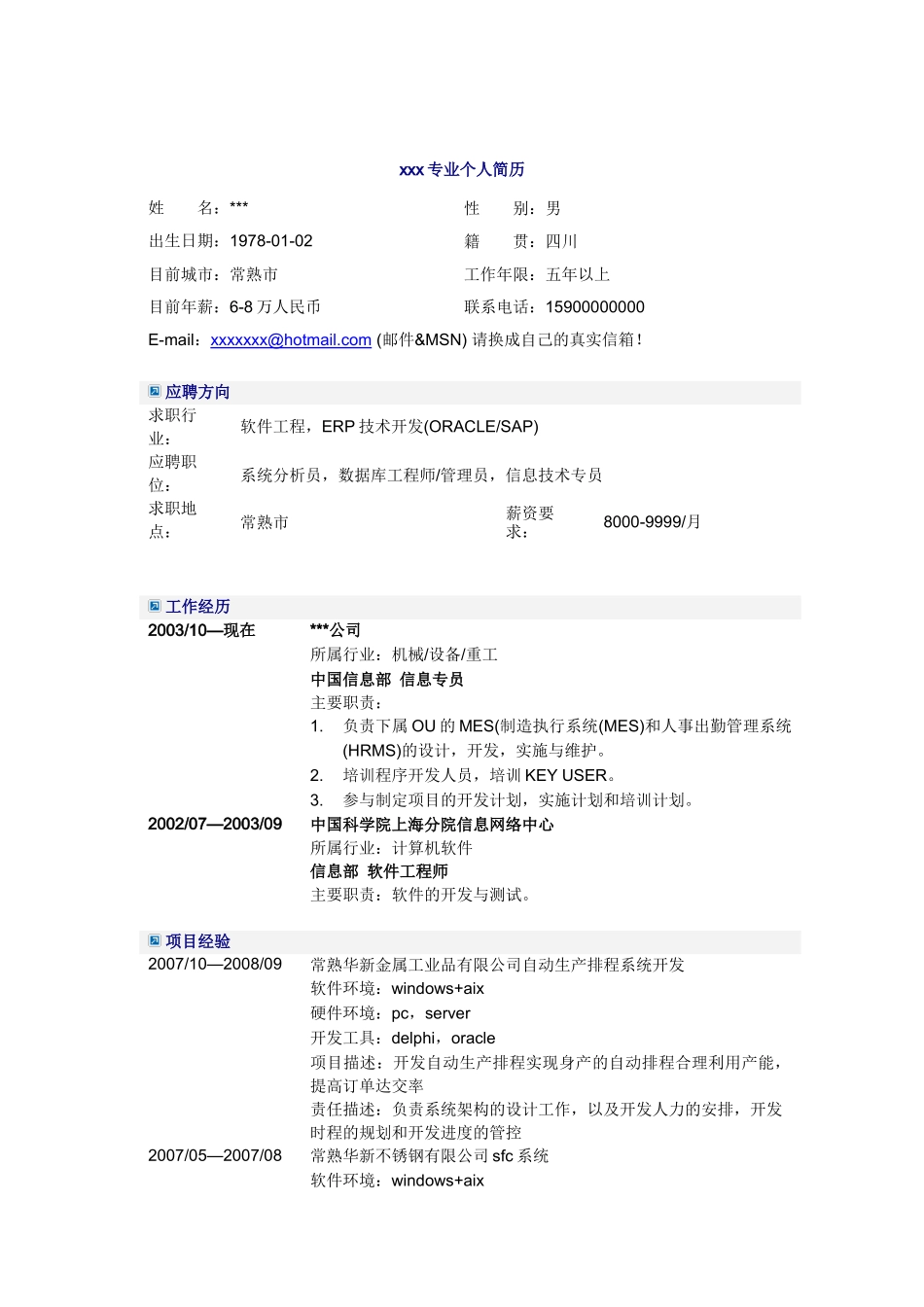 信息技术专员简历模板_第1页