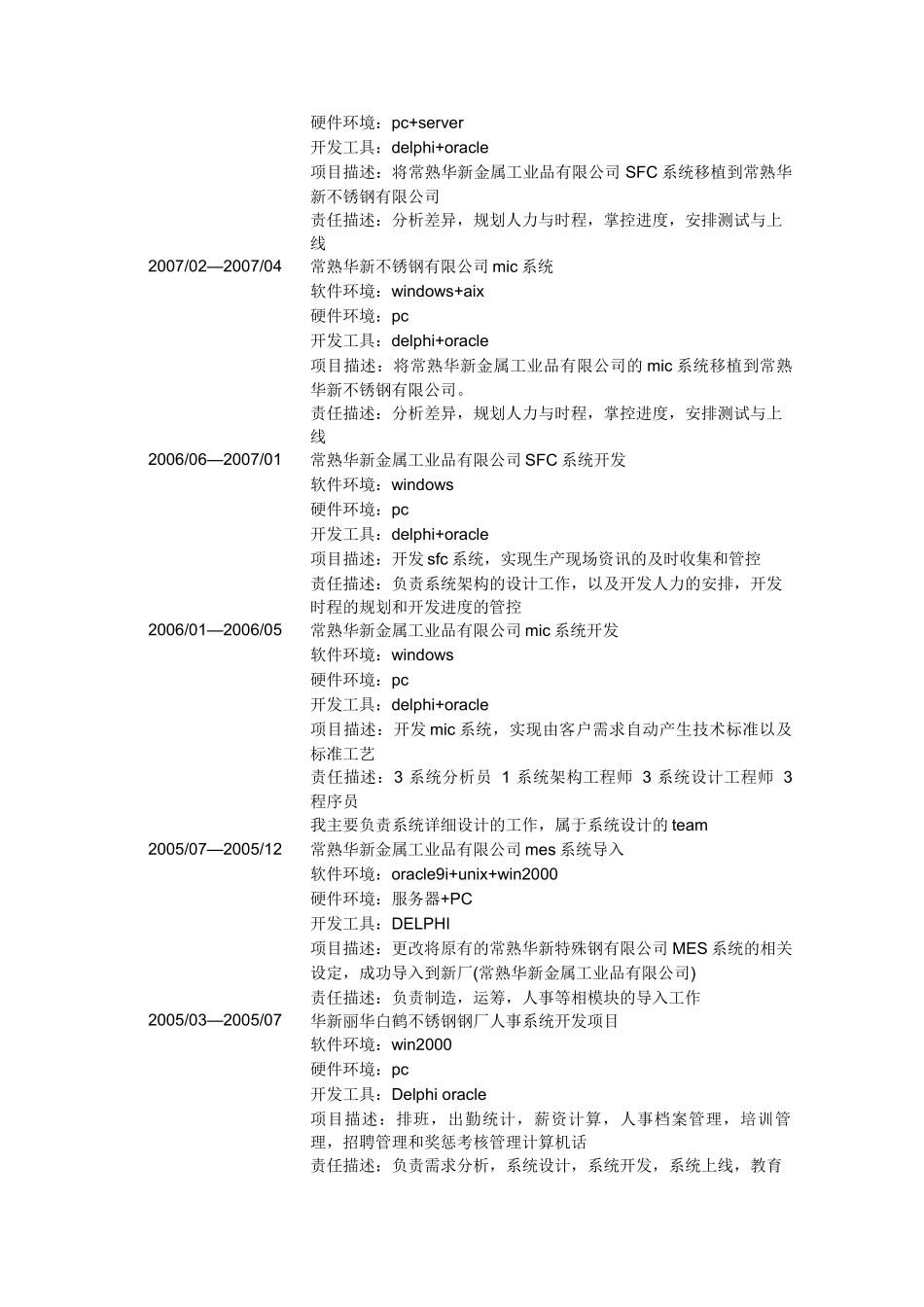信息技术专员简历模板_第2页