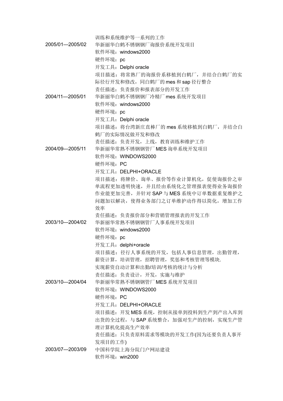 信息技术专员简历模板_第3页