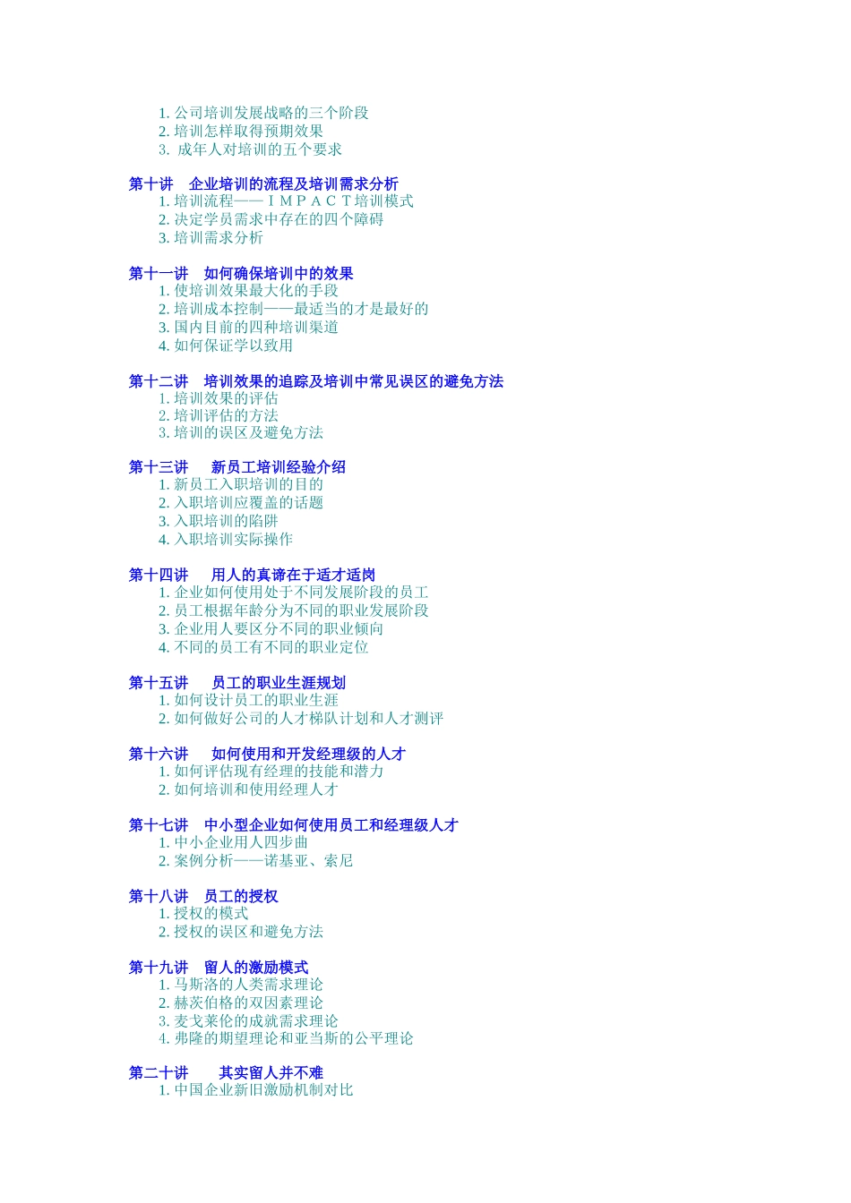 如何选育用留人才（7页）_第2页