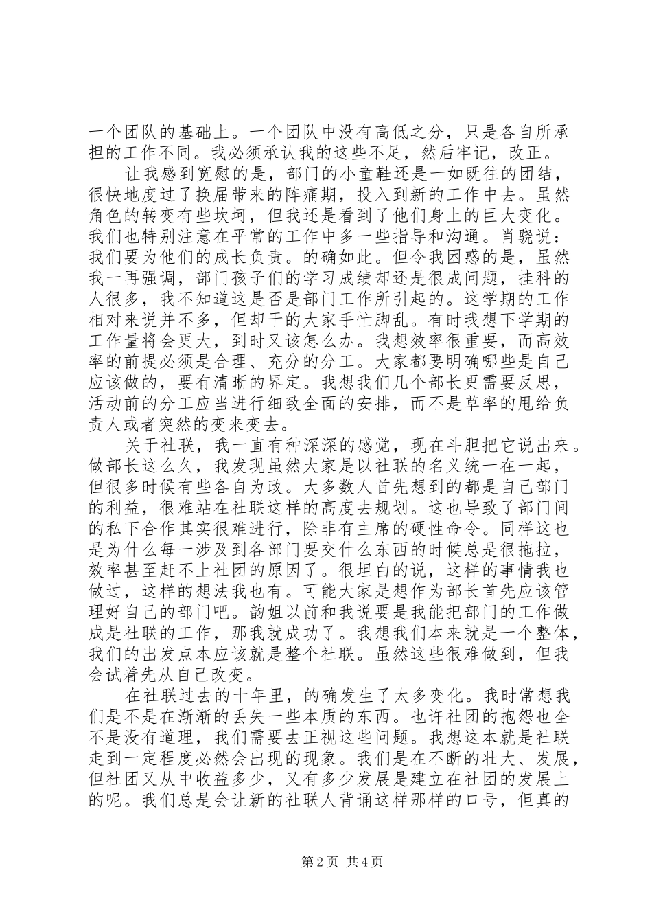 社联部个人工作自我总结_第2页