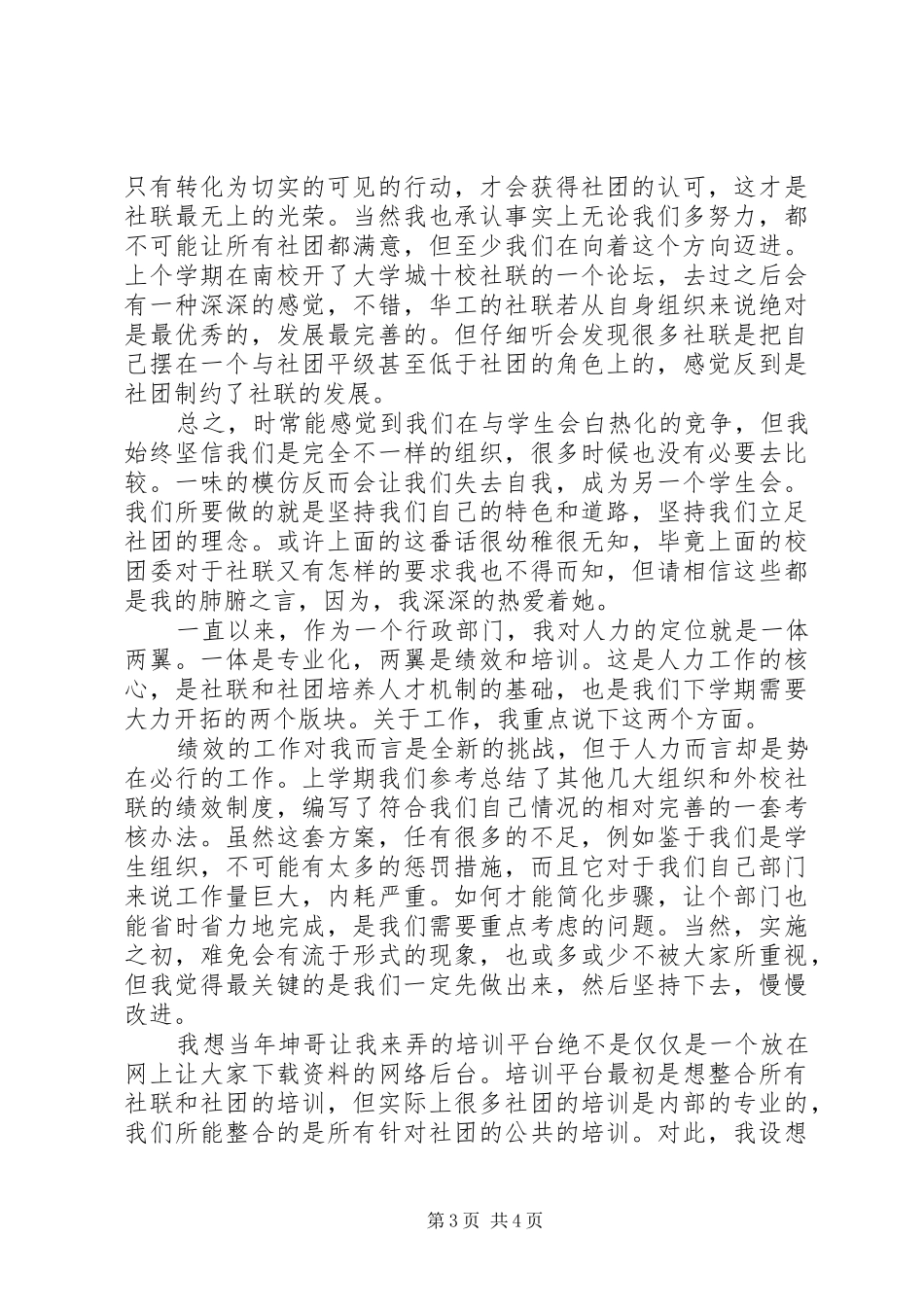 社联部个人工作自我总结_第3页