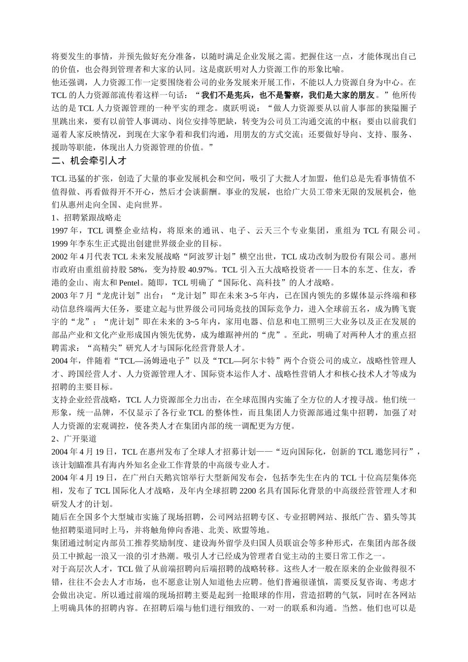 人力资源-TCL的人力资源管理_第2页