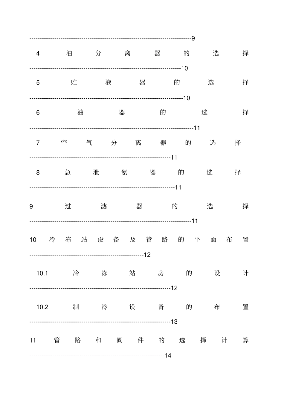 制冷课程设计说明书_第3页