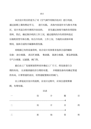 制冷课程设计说明书