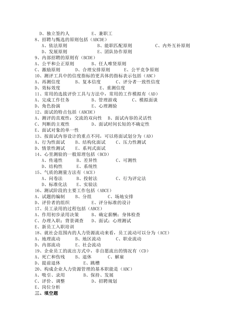 人力资源招聘配置_第3页