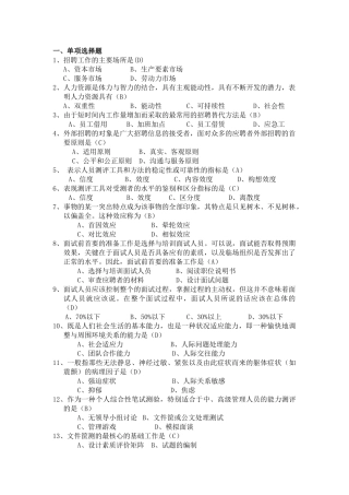 人力资源招聘配置