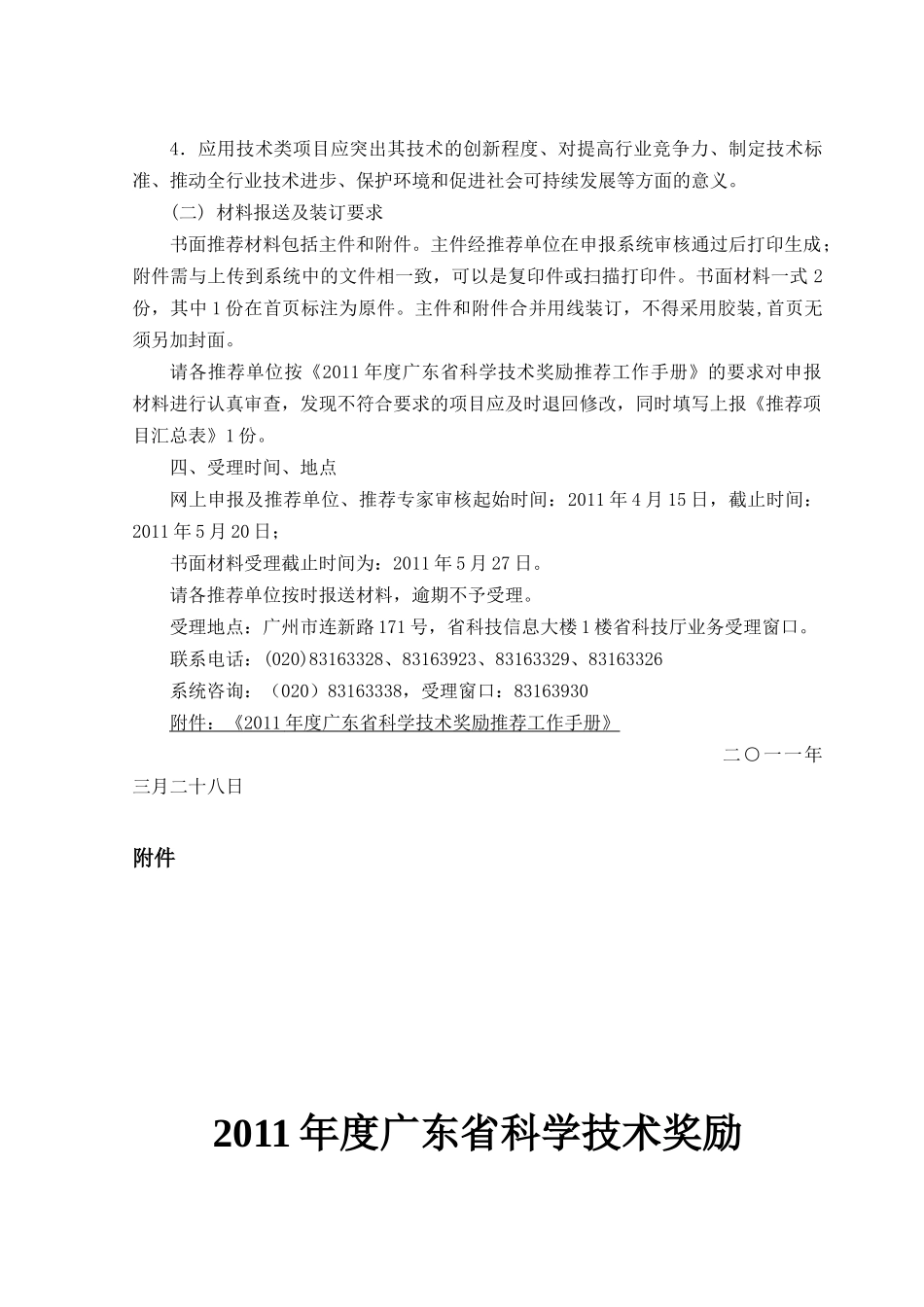 人力资源-XXXX年度广东省科学技术奖励申报手册(免费下载)_第3页