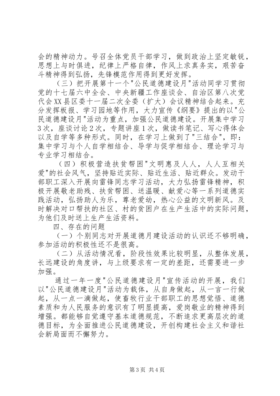 畜牧兽医局开展第十一个“公民道德建设月”活动情况总结_第3页