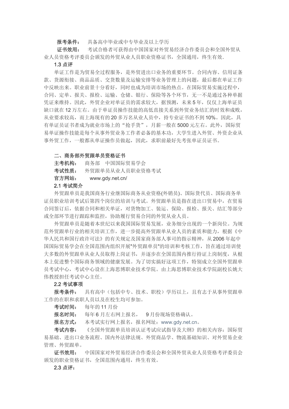 外贸培训行业中最实用的从业技能资格证书_第2页