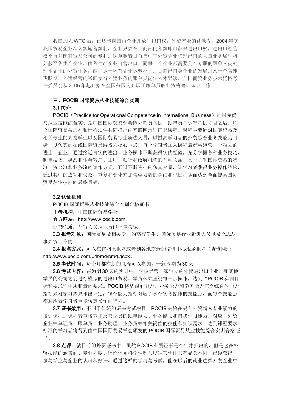 外贸培训行业中最实用的从业技能资格证书_第3页
