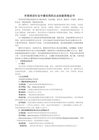 外贸培训行业中最实用的从业技能资格证书