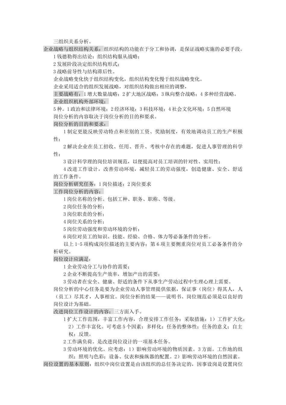 人力资源管理师培训资料笔记1765197001_第3页