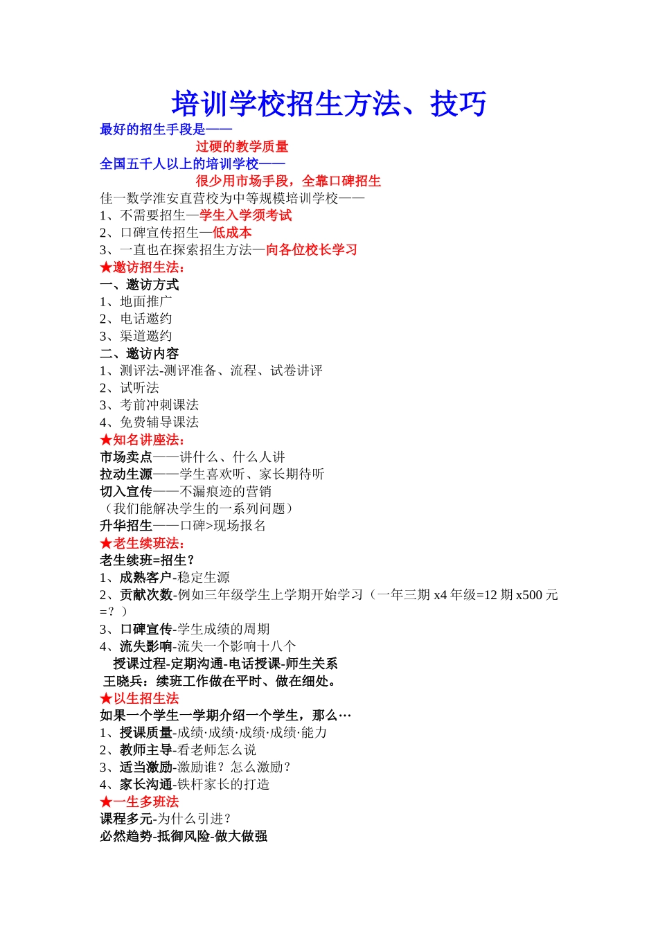 培训学校招生方法技巧课件_第1页