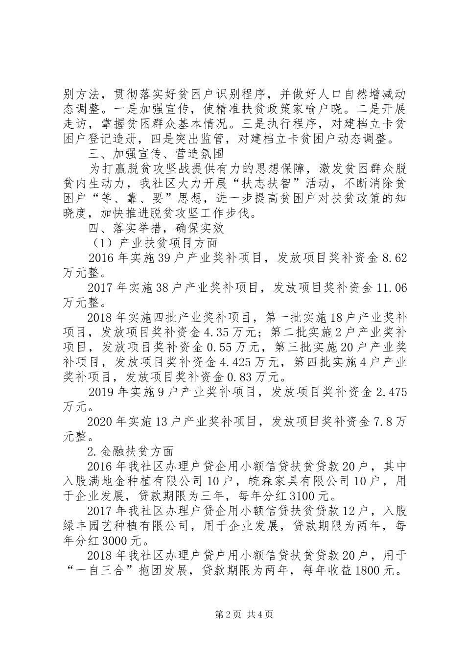 白庙社区XX年XX年脱贫攻坚工作总结_第2页