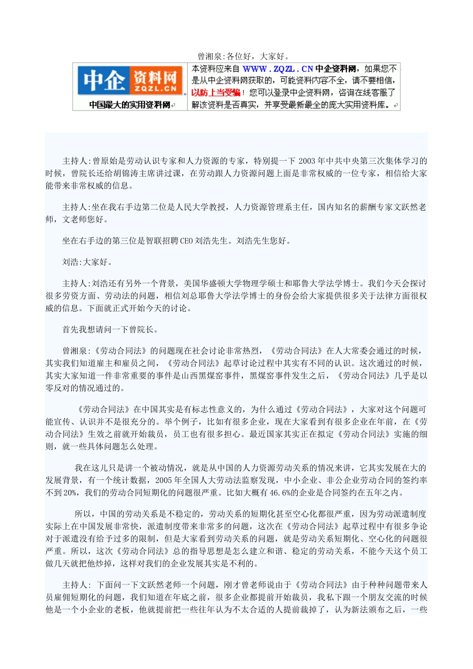 中国人民大学劳动人事学院院长曾湘泉教授_第2页