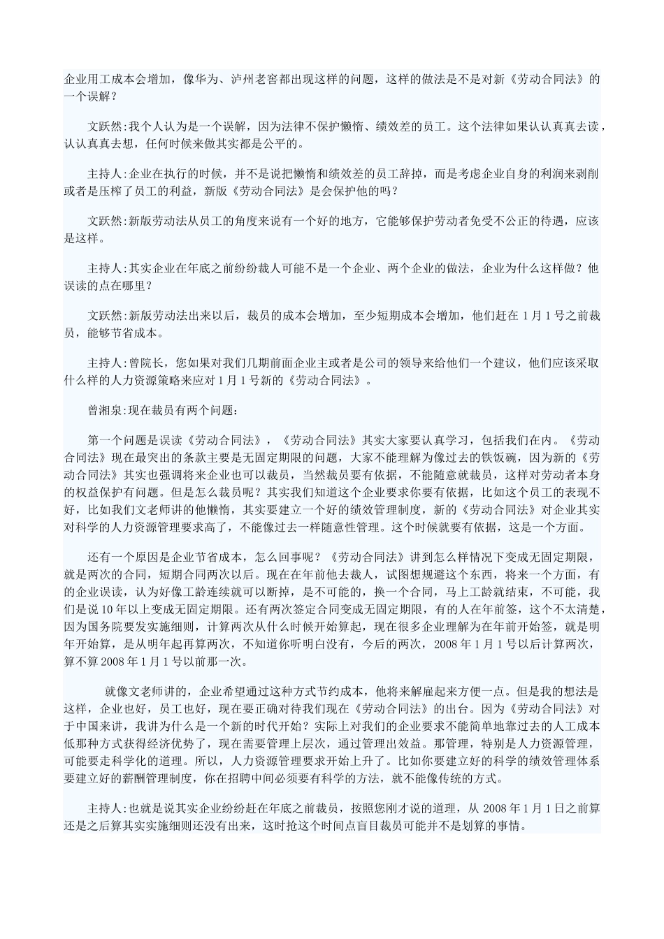 中国人民大学劳动人事学院院长曾湘泉教授_第3页