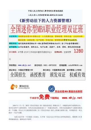 中国人民大学劳动人事学院院长曾湘泉教授