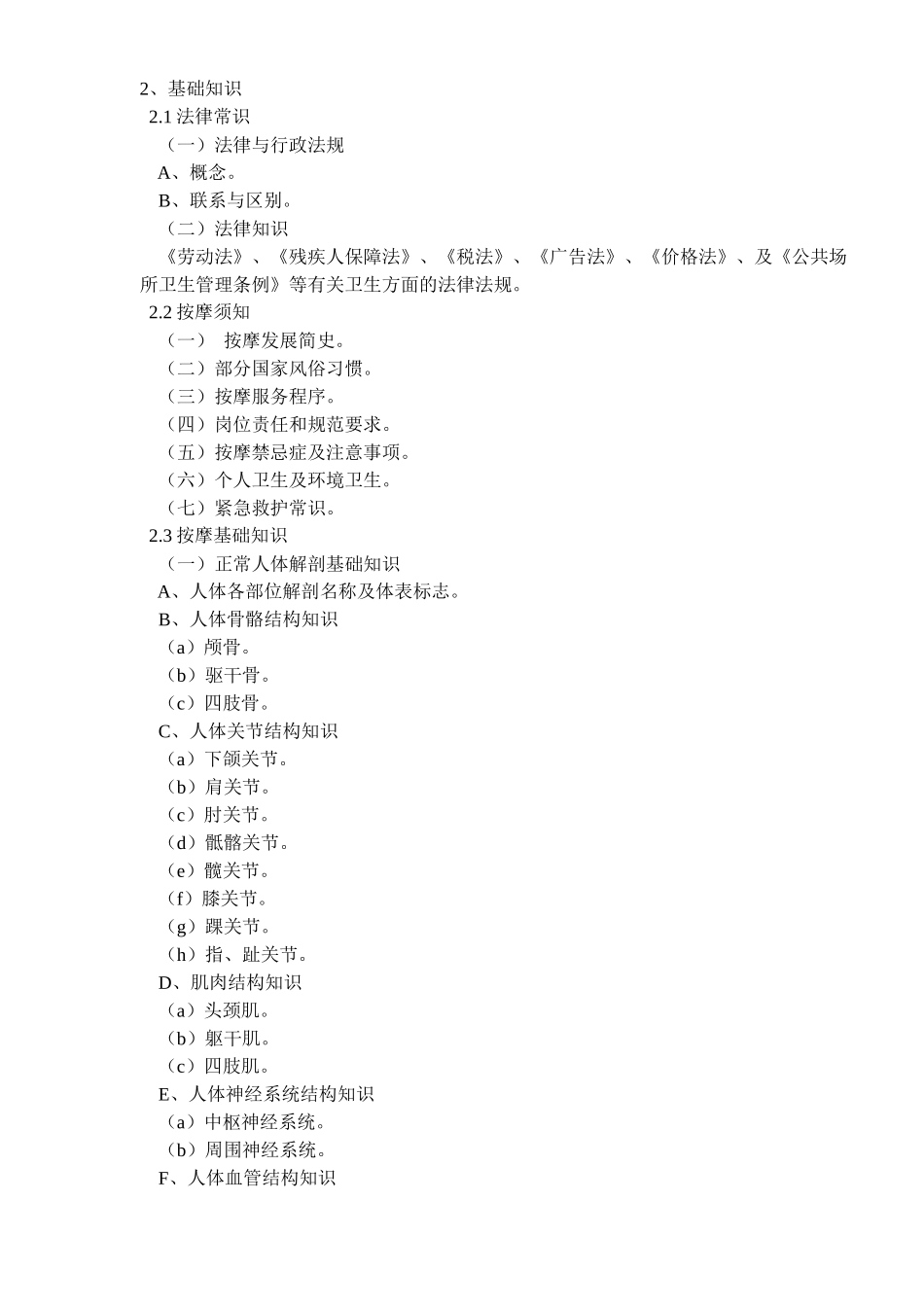 中级保健按摩师职业标准_第3页