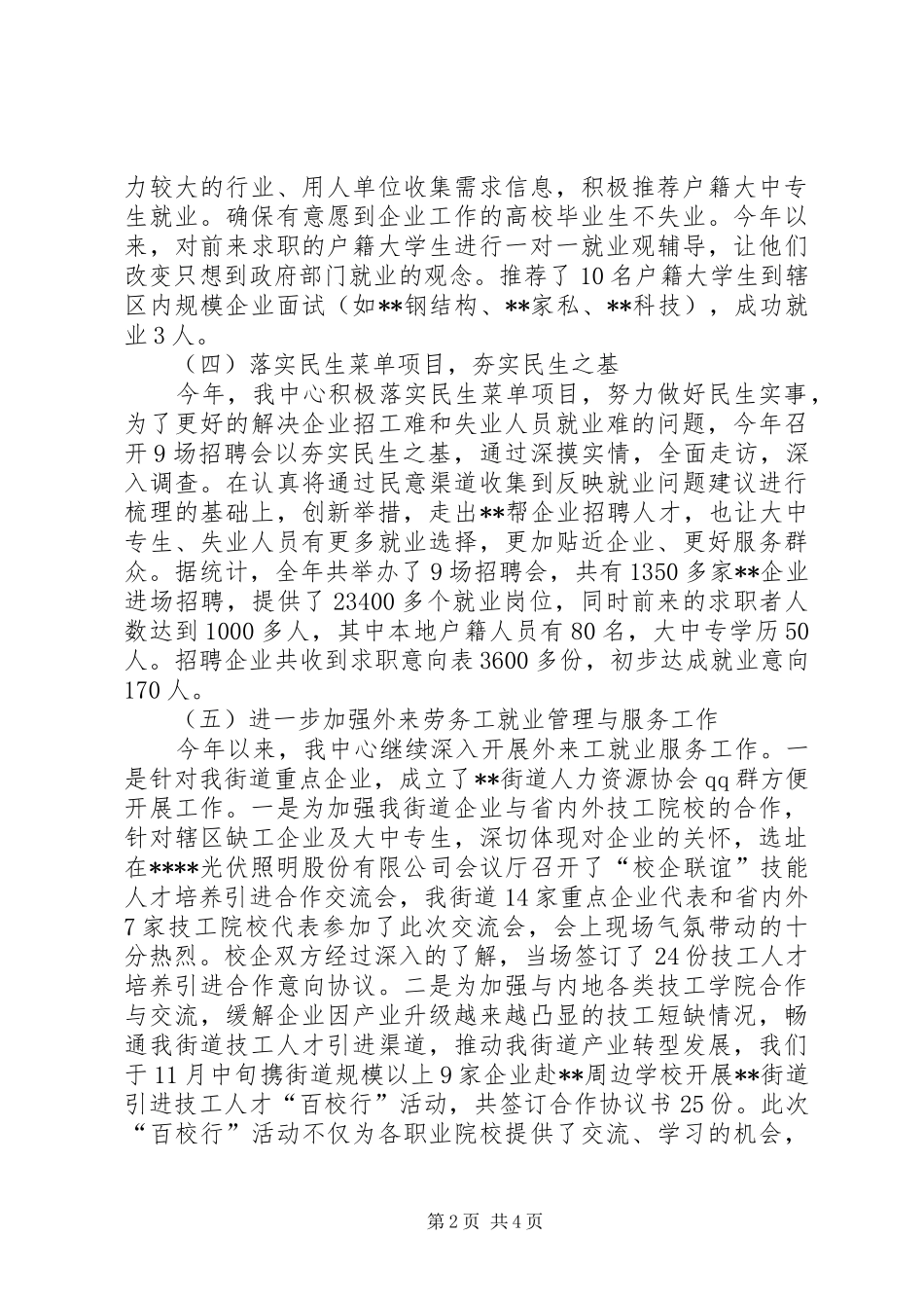 街道人力资源服务中心XX年工作总结_第2页