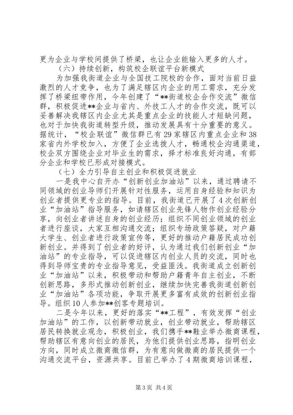 街道人力资源服务中心XX年工作总结_第3页