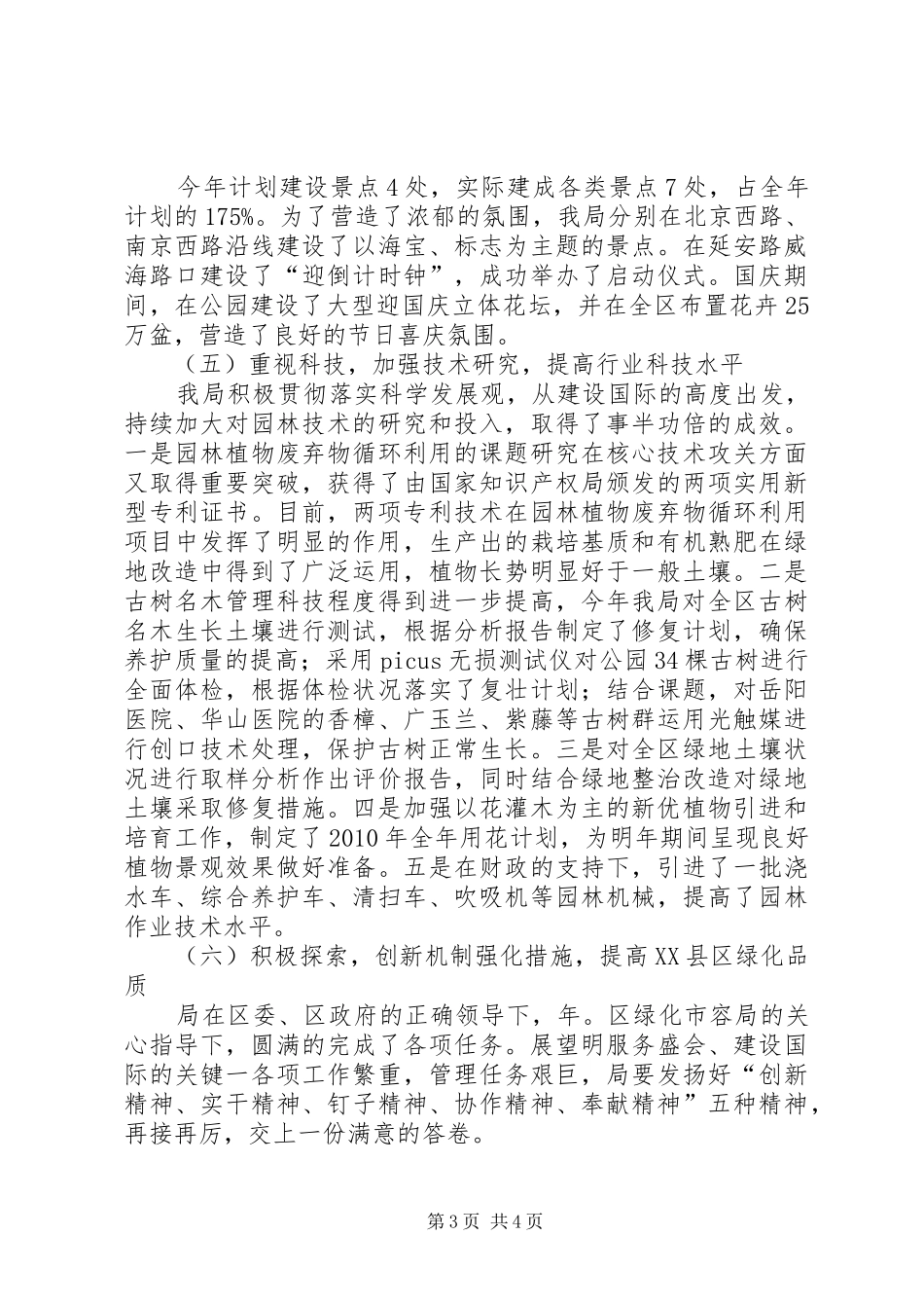 绿化局年末总结_第3页
