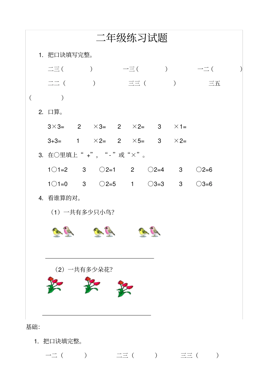 小学二年级九九乘法口诀表及口诀练习题_第2页
