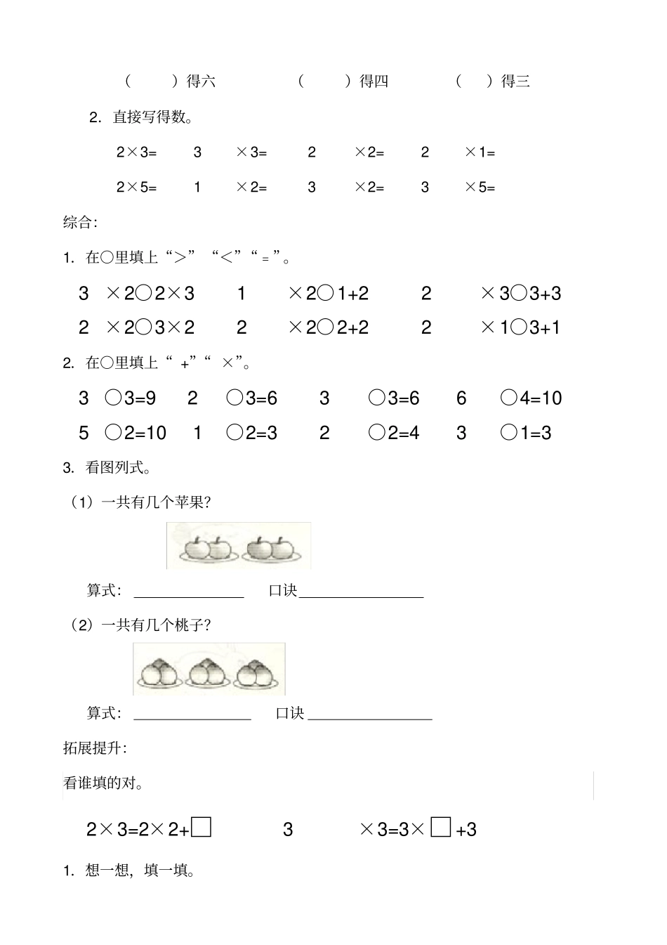小学二年级九九乘法口诀表及口诀练习题_第3页