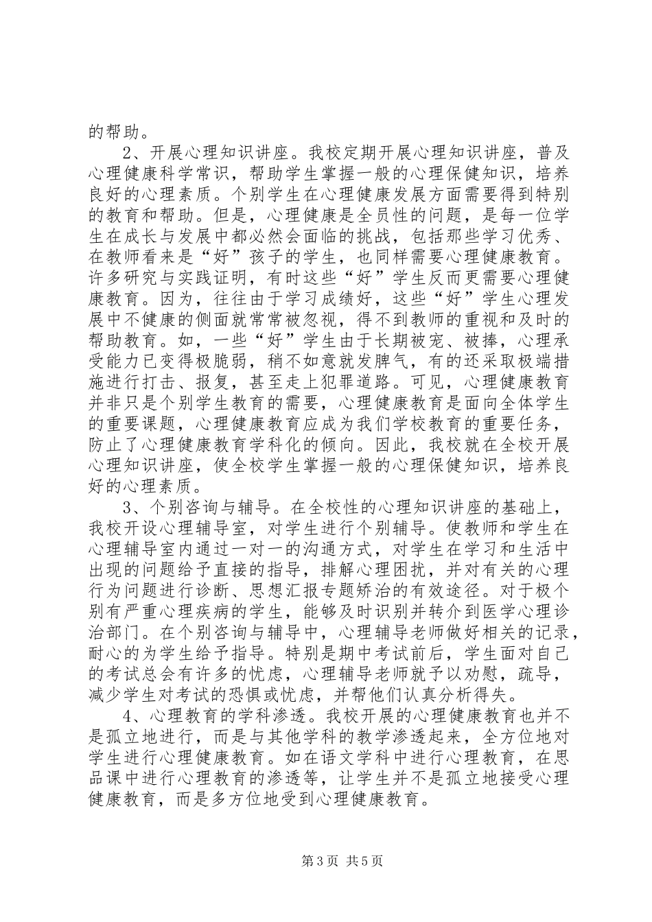 街道精神文明建设工作纪实总结_第3页