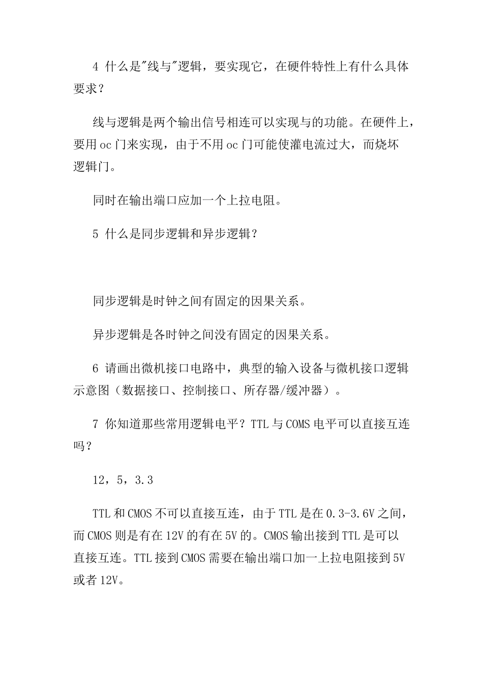 企业招聘面试的相关资料_第3页