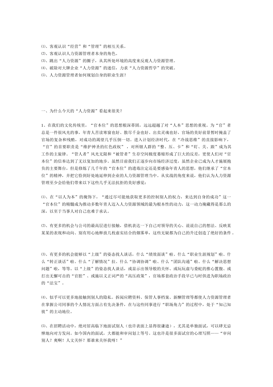 为什么今天的人力资源越来越难做_第2页