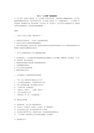 为什么今天的人力资源越来越难做