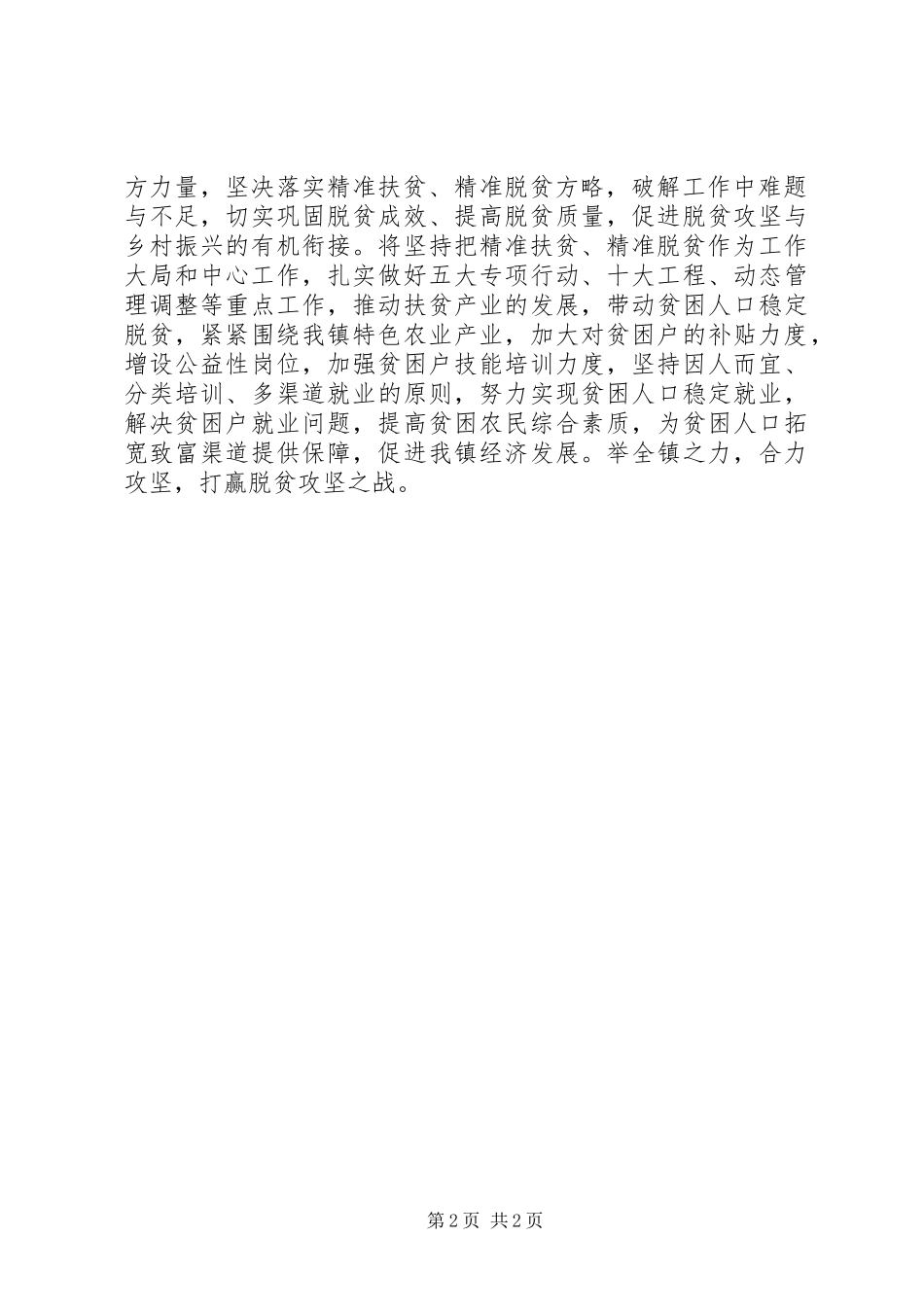 乡镇脱贫攻坚第一季度工作总结_第2页