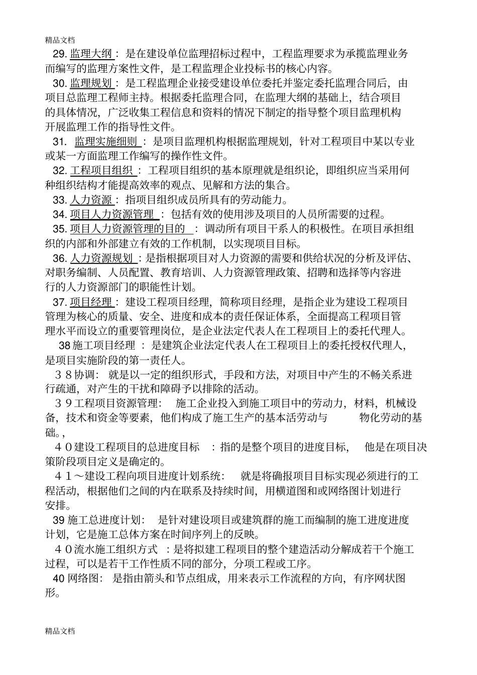 (整理)工程项目管理名词解释_第3页