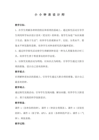 参赛小小钟表设计师