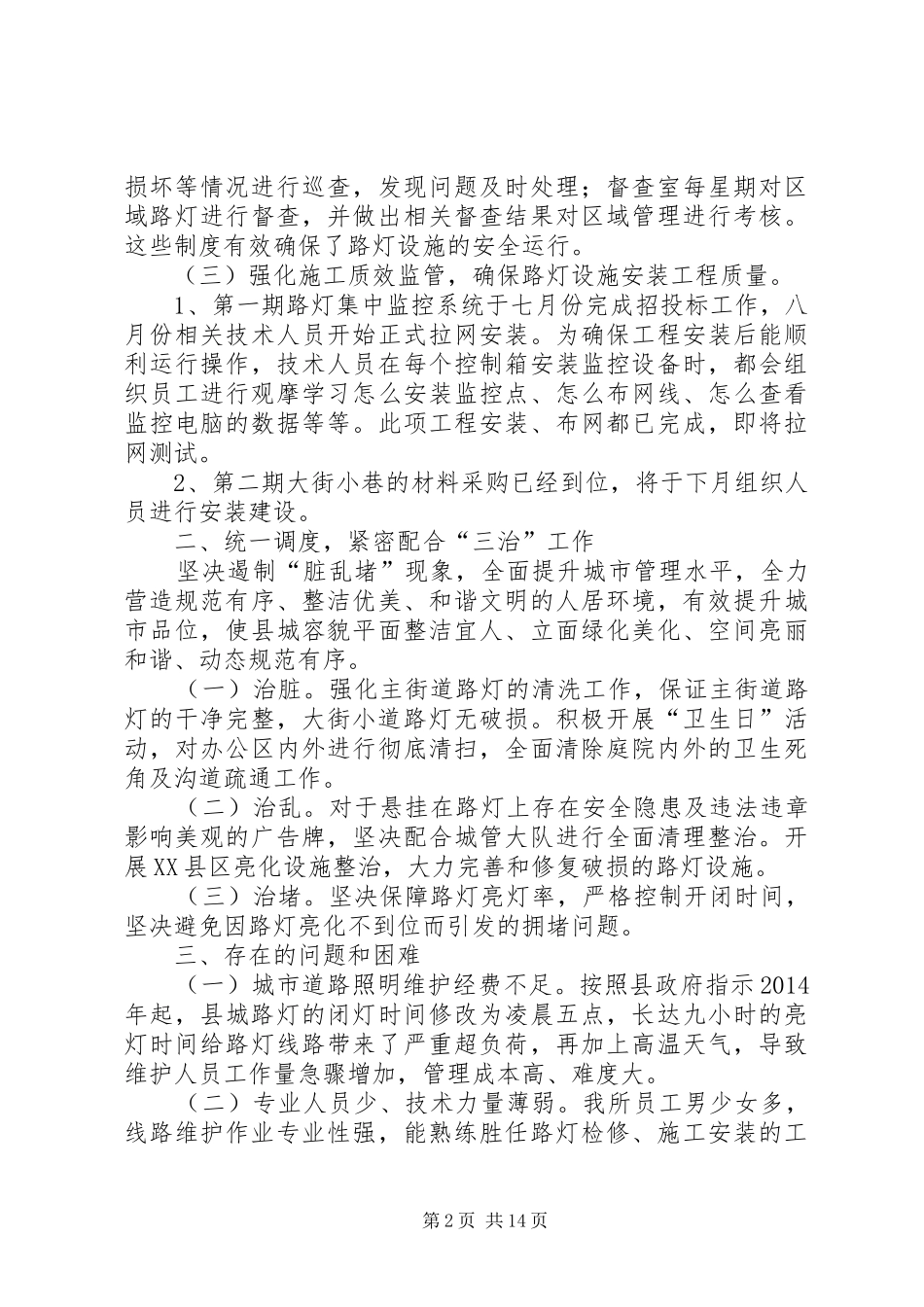 路灯所个人工作总结_第2页