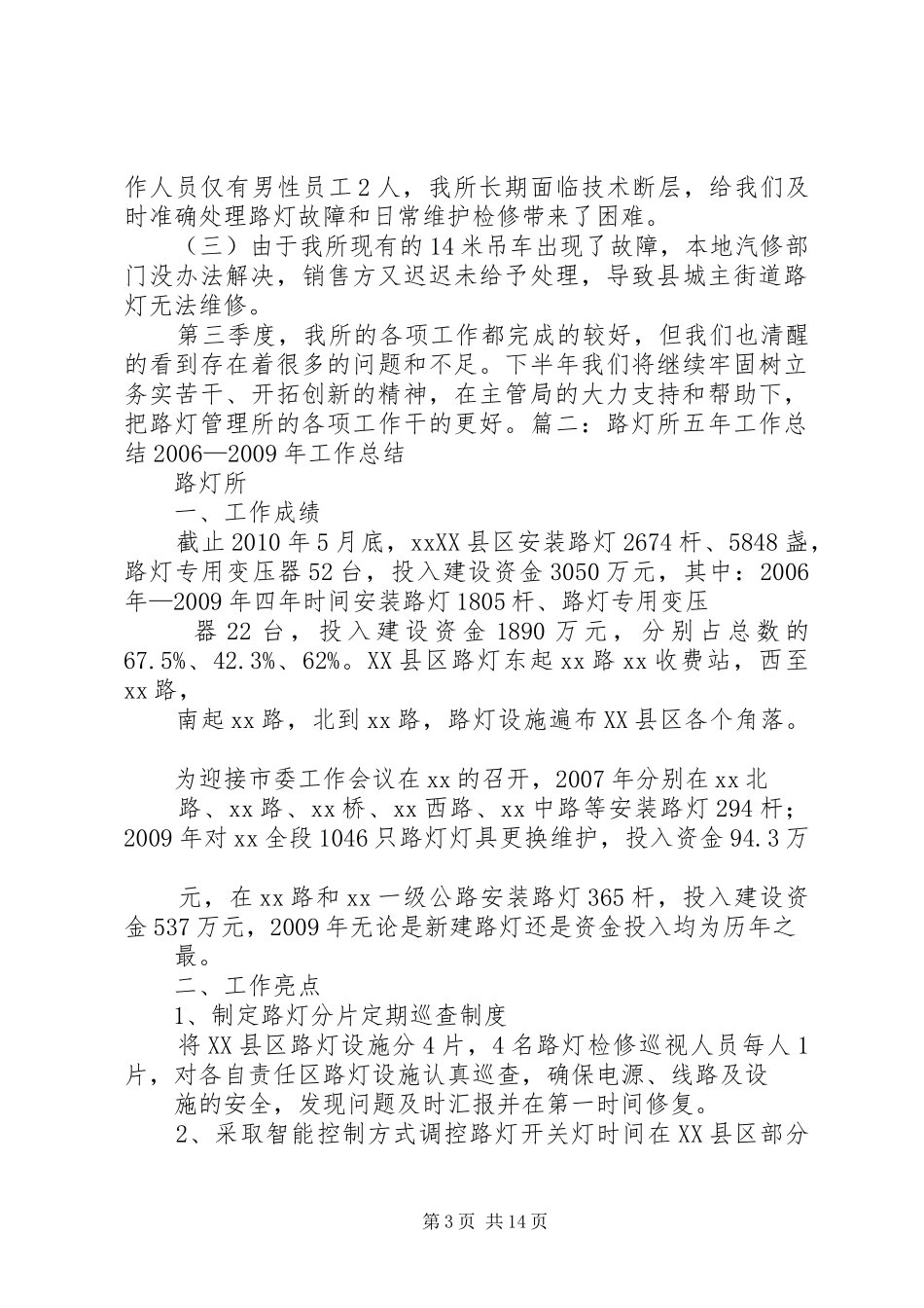 路灯所个人工作总结_第3页
