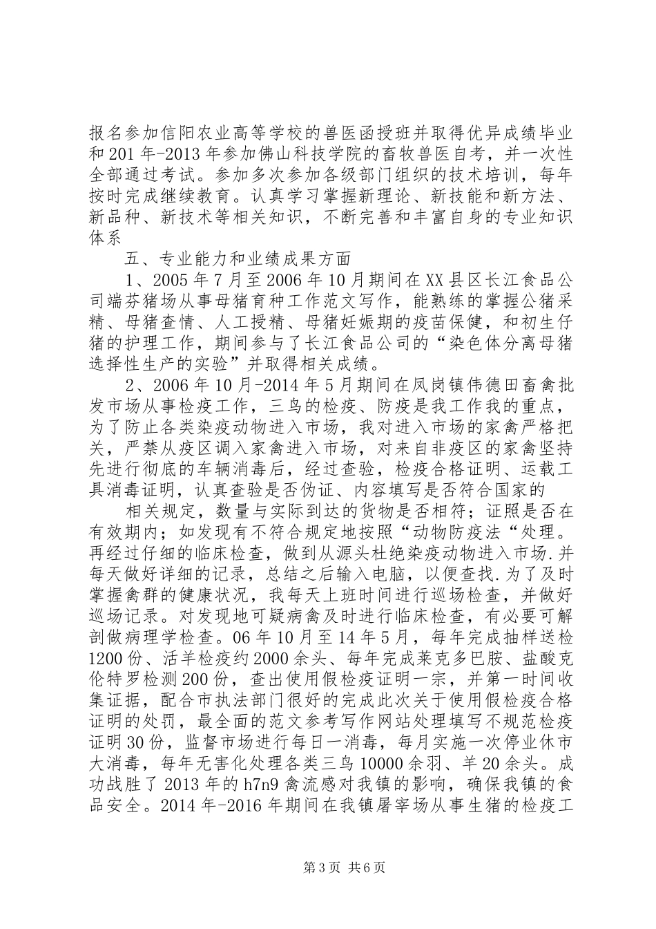 畜牧技术推广站年度总结_第3页