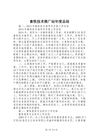 畜牧技术推广站年度总结